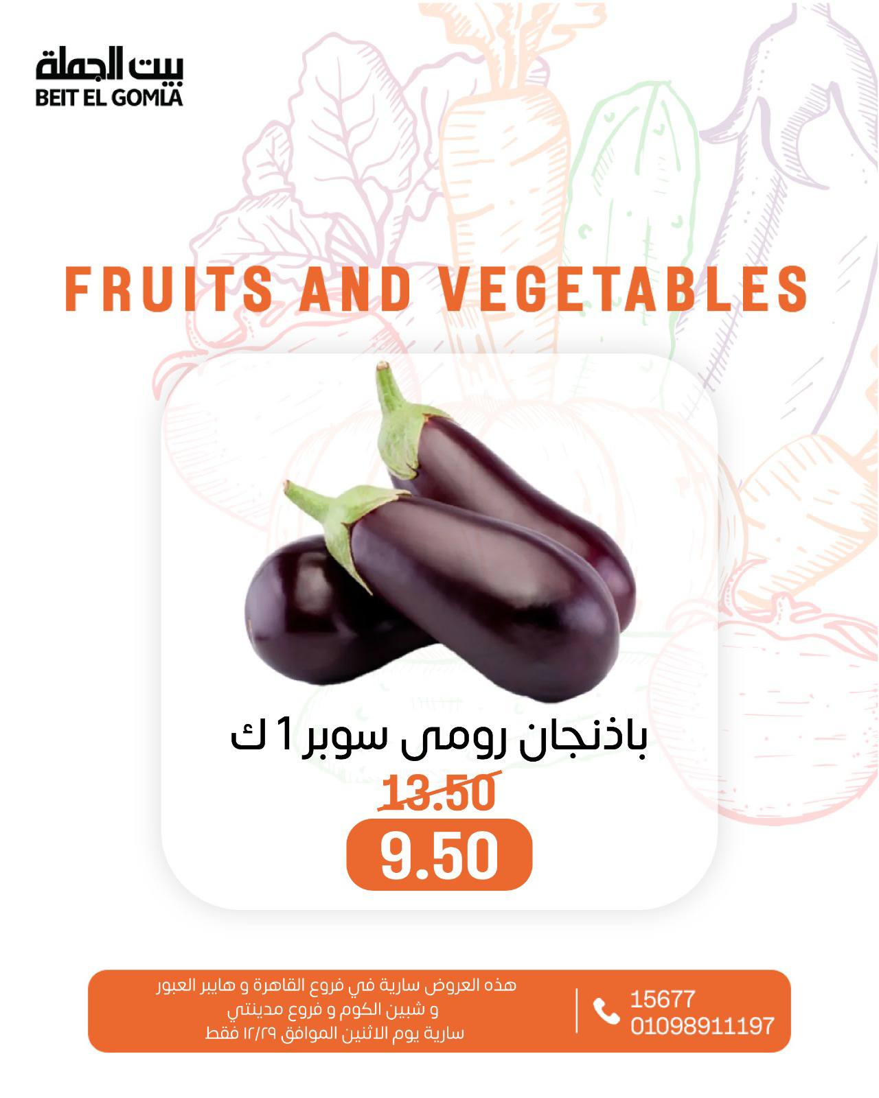 beit-elgomla offers from 22dec to 29dec 2025 عروض بيت الجملة من 22 ديسمبر حتى 29 ديسمبر 2025 صفحة رقم 2